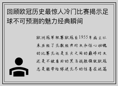 回顾欧冠历史最惊人冷门比赛揭示足球不可预测的魅力经典瞬间 回顾欧冠历史最惊人冷门比赛揭示足球不可预测的魅力经典瞬间