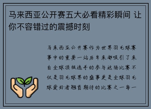 马来西亚公开赛五大必看精彩瞬间 让你不容错过的震撼时刻