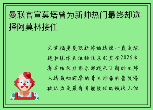 曼联官宣莫塔曾为新帅热门最终却选择阿莫林接任